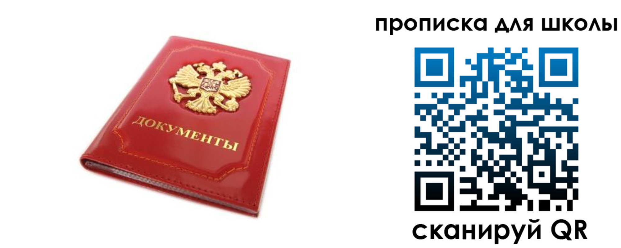 прописка для школы в Октябрьске