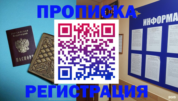 прописка законно в Октябрьске